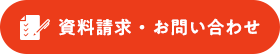 フォームからお問い合わせ