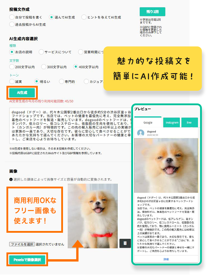 ● AIによる投稿文の生成