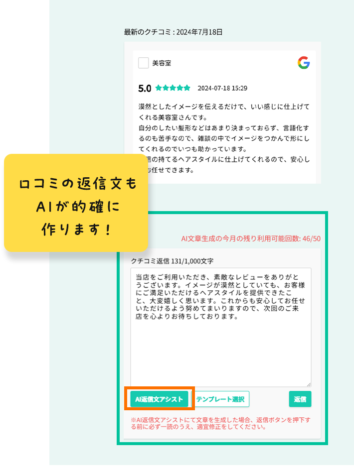● AIによる口コミ返信文の生成