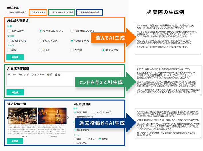 3つのパターンから簡単にAIに指示を出せます!