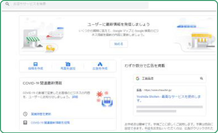 お客様の大切なGoogleビジネスプロフィールの情報を充実させ、その後の管理を代行します。