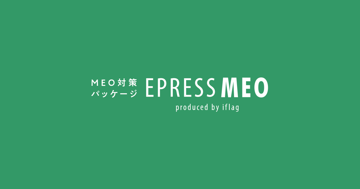 グーグルマップで店舗集客を最大化！MEO対策ならEPRESS MEO