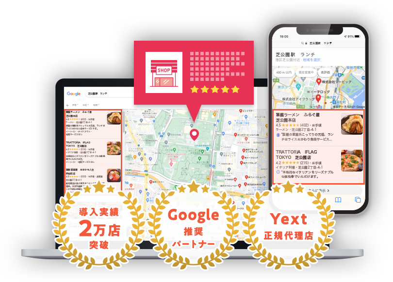 店舗集客×PR