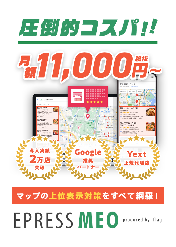 店舗集客×PR