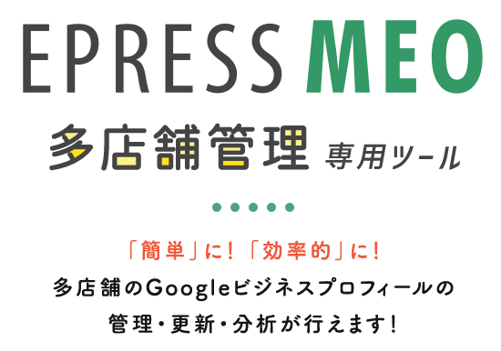 多店舗展開用の管理ツール