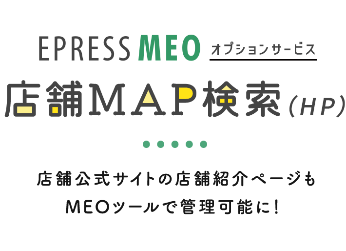 オプションサービス 店舗MAP検索（HP）