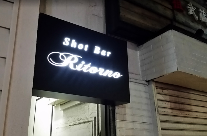 Bar Ritorno 様について