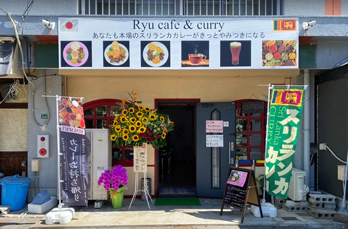 Ryu cafe & curry 様について