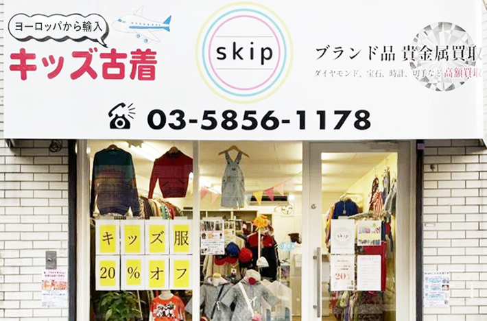 買取skip / 不用品回収･遺品整理skip様について