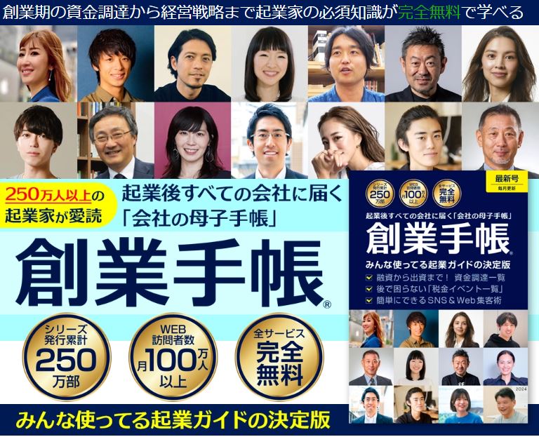 注目の掲載情報！「創業手帳」6月号にEPRESS MEOが掲載