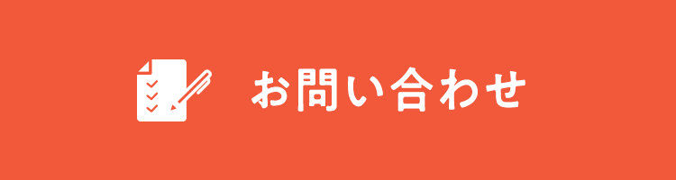 フォームからお問い合わせ