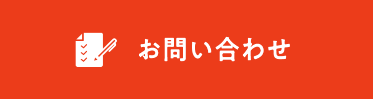 フォームからお問い合わせ