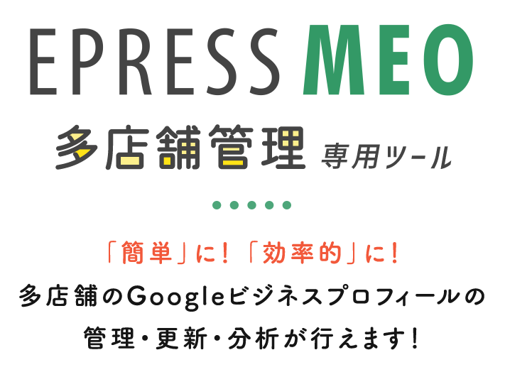 多店舗展開用の管理ツール