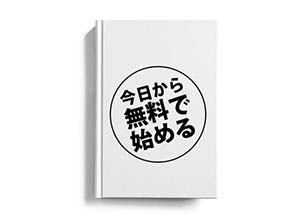 6つの活用術