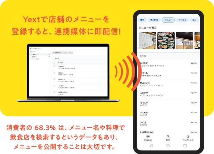 飲食店のメニュー情報も連携可能 (オプション)