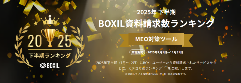 2025年下半期BOXILランキング1位!EPRESS MEOが実現する成果につながるMEO運用